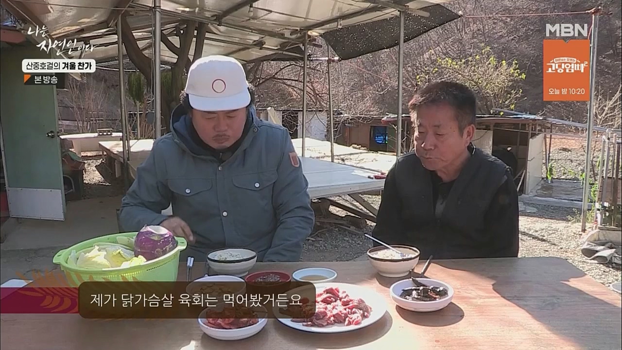 나는 자연인이다.E533.221222p.WANNA.mp4_20221222_194228.041.jpg