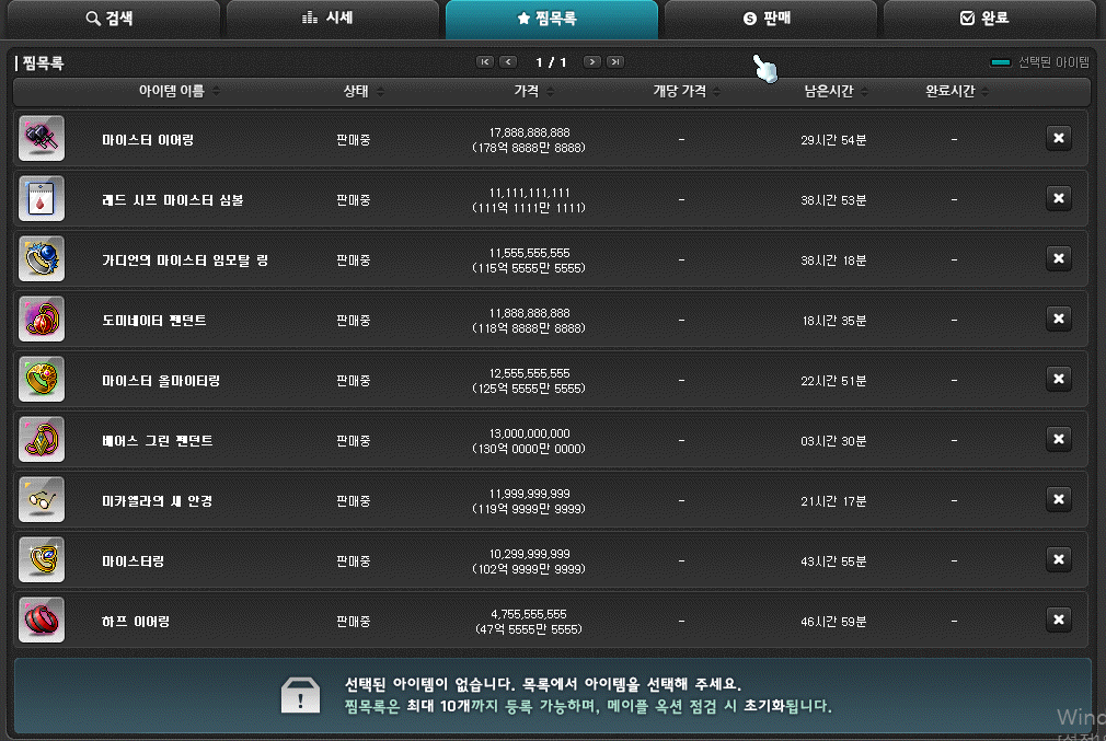 메이플스토리 장사 메이플스토리 장사