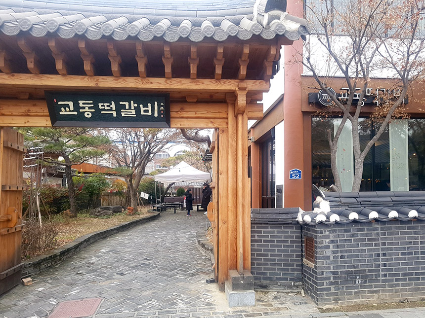  전주 한옥마을 맛집 교동떡갈비 방문기