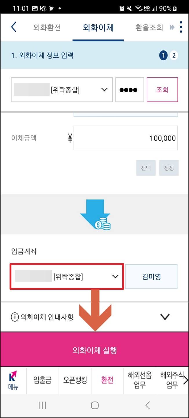 키움증권에서 외화이체하는 방법