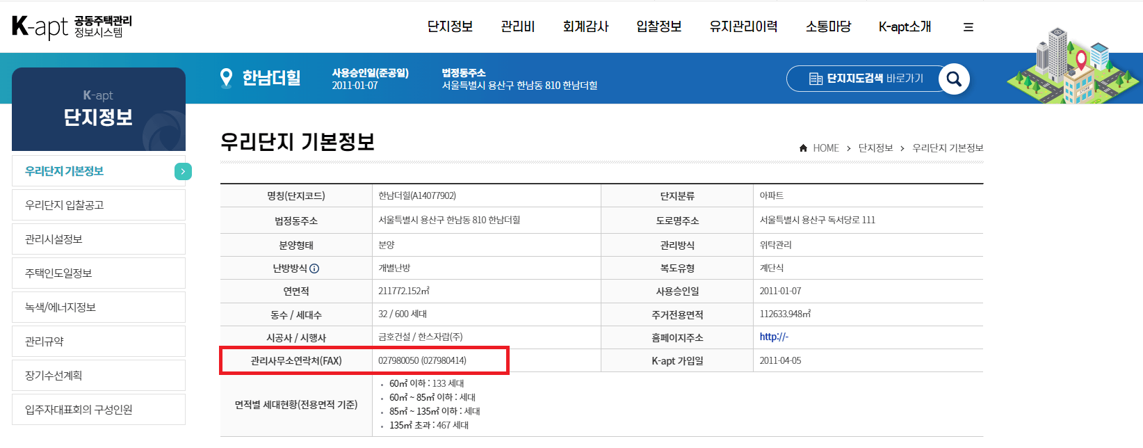 K-apt 공동 관리주택정보시스템 사이트 화면