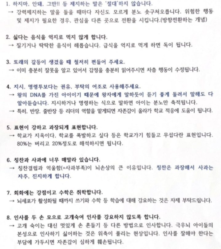 사무관 담임교사 갑질 편지