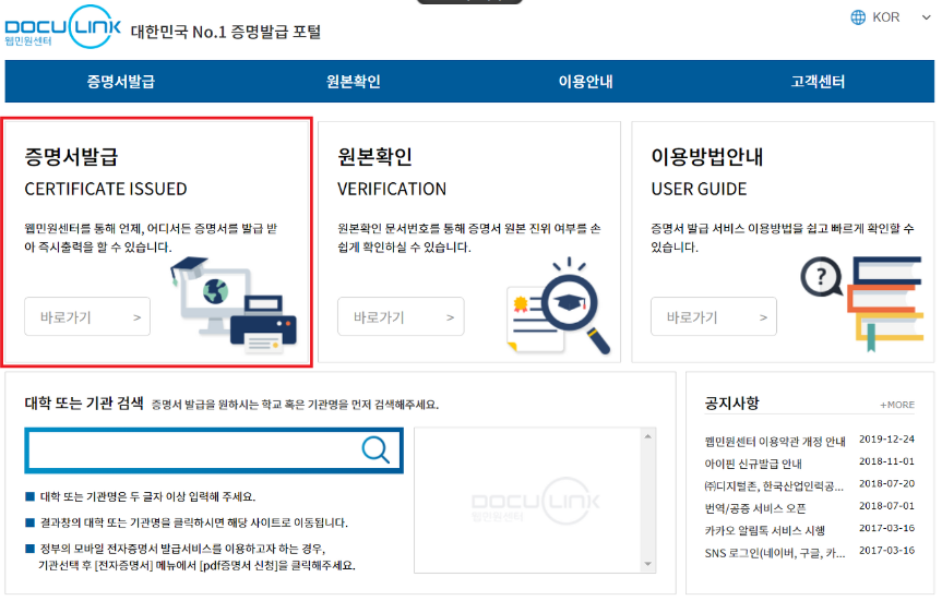 고등학교 졸업증명서 발급