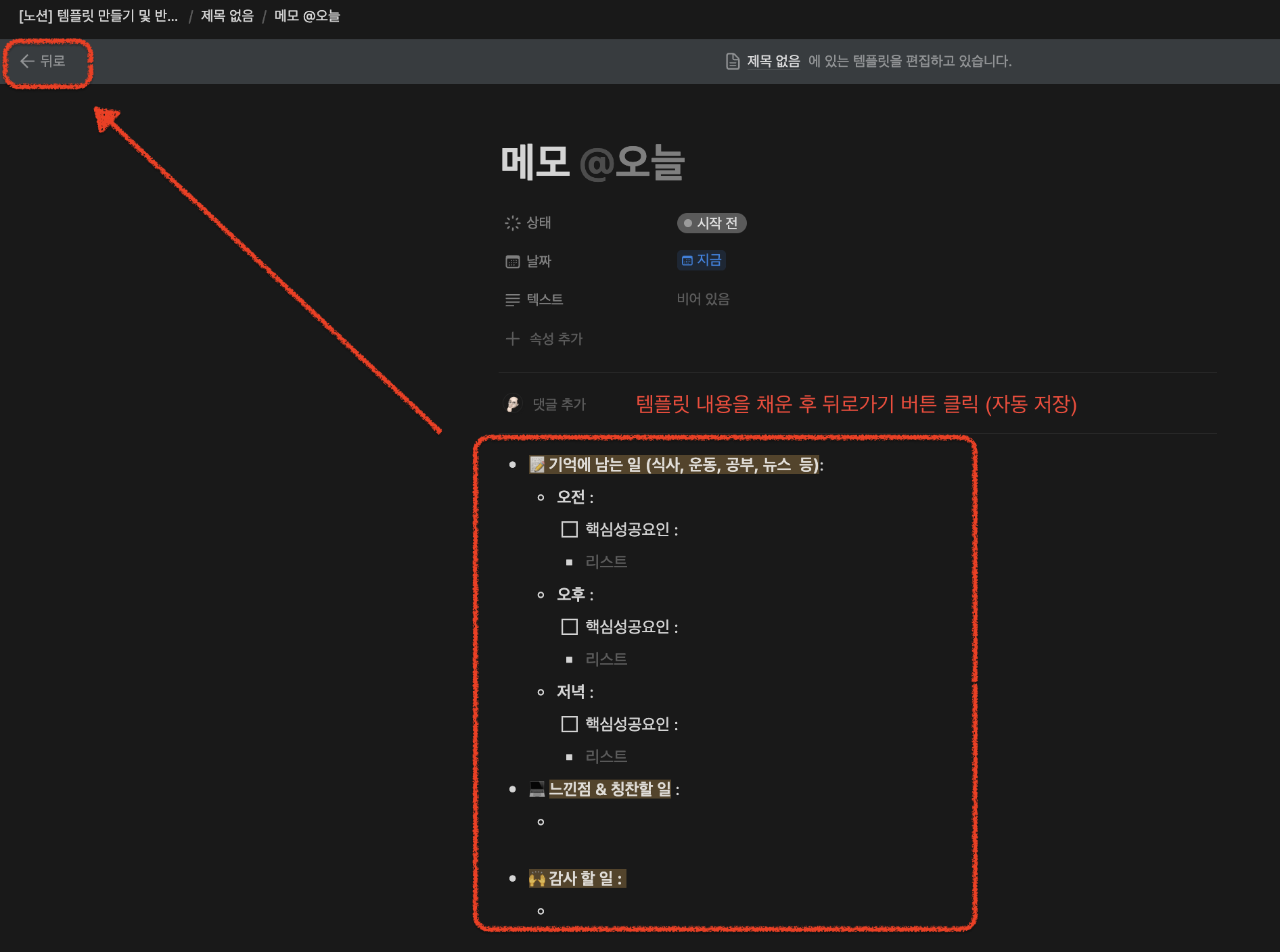 노션 템플릿 만들고 저장하기