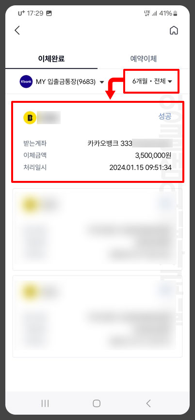 케이뱅크 이체 내역