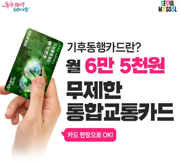 기후동행카드 링크 다운로드 정보