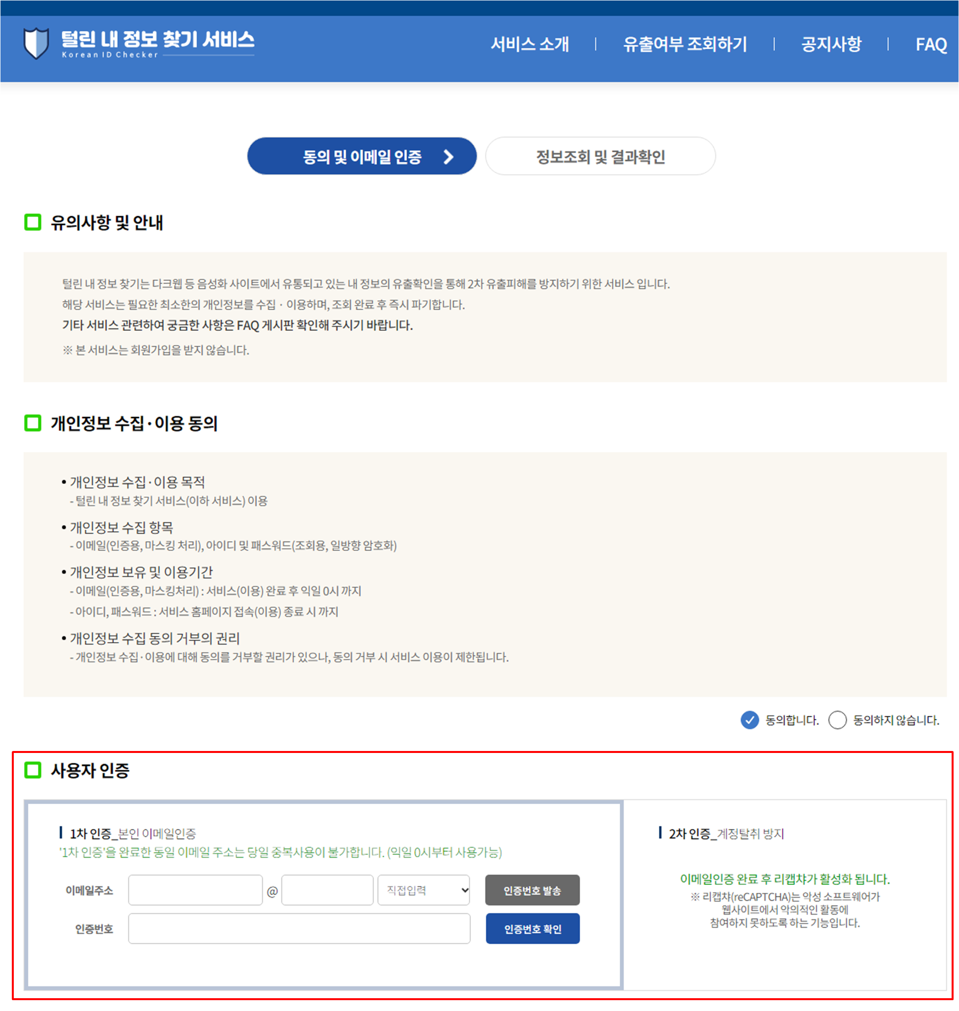 개인정보 유출 조회 방법(2)