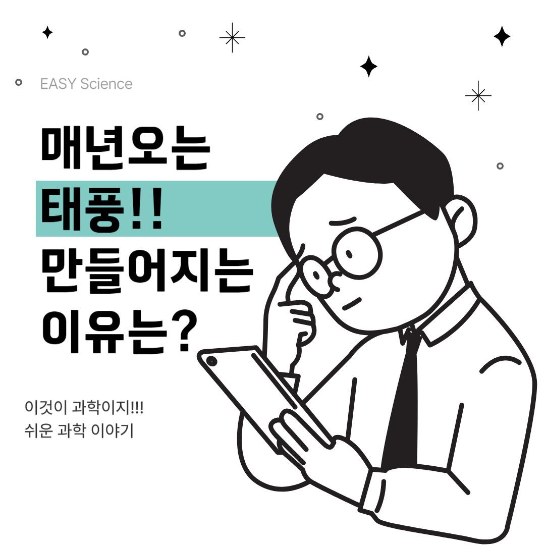  [뉴스와과학] 태풍 카눈 한국 상륙한다!! 매년오는 태풍이 생기는 이유는?