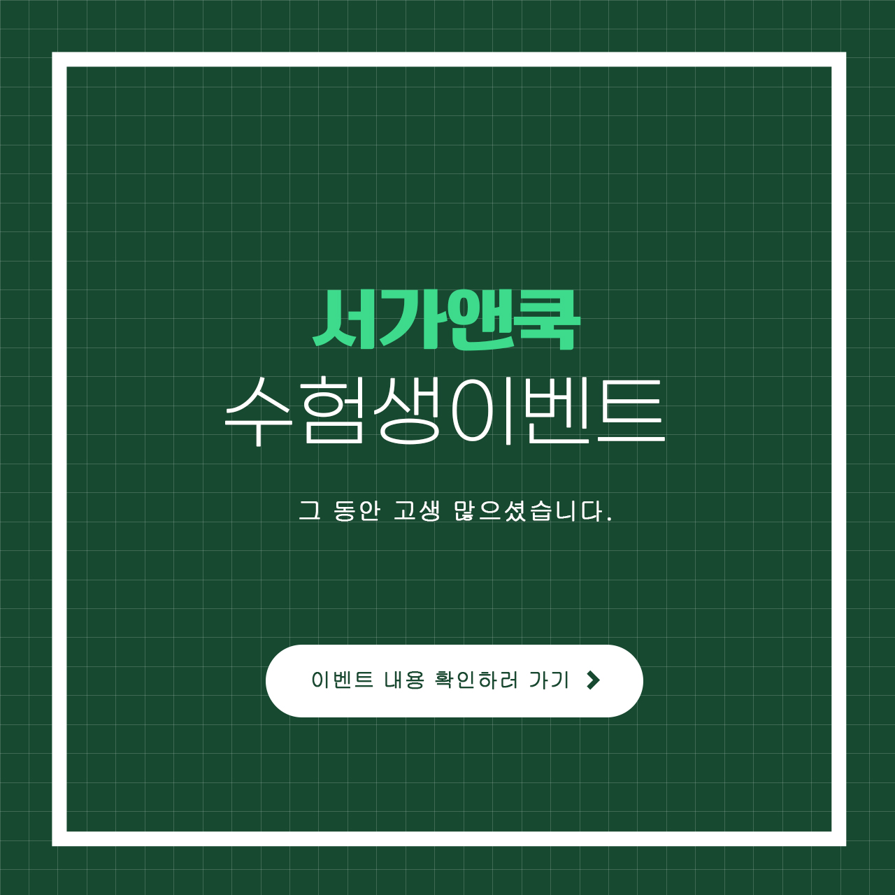 서가앤쿡 할인 저렴하게 쿠폰 할인 코드 이벤트 리뷰 프로모션 멤버십