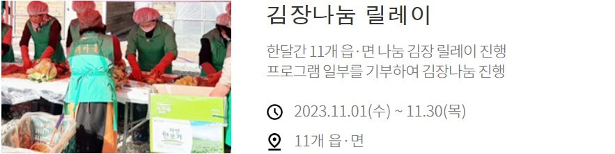 괴산김장축제 괴산나눔 릴레이