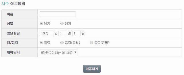 무료사주보기
