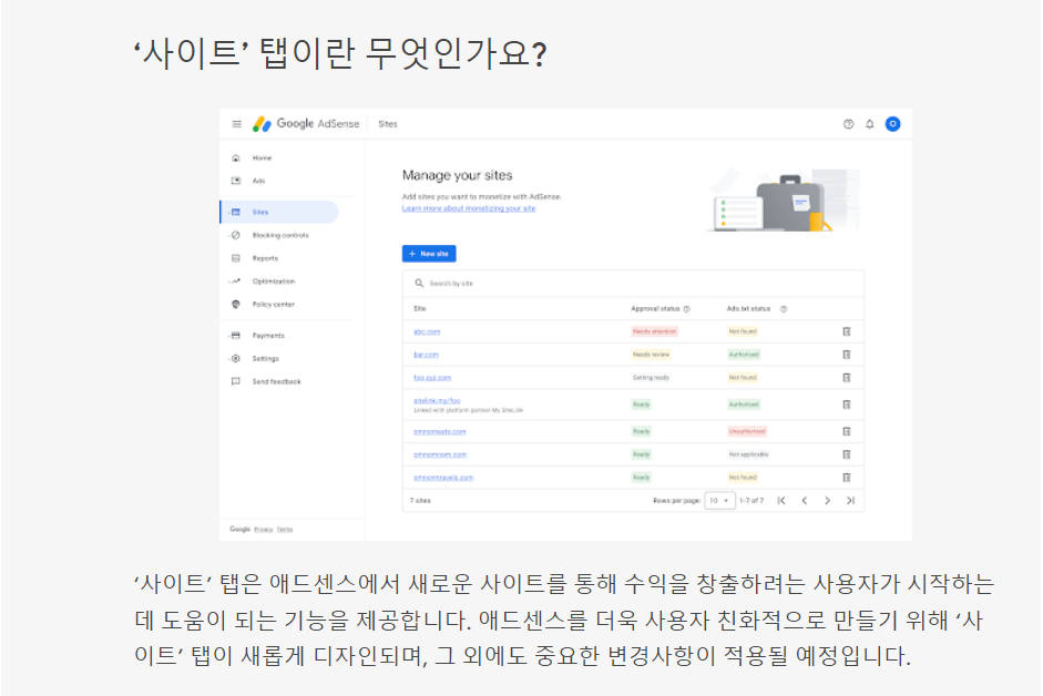 Google 애드센스 하위 도메인 삭제