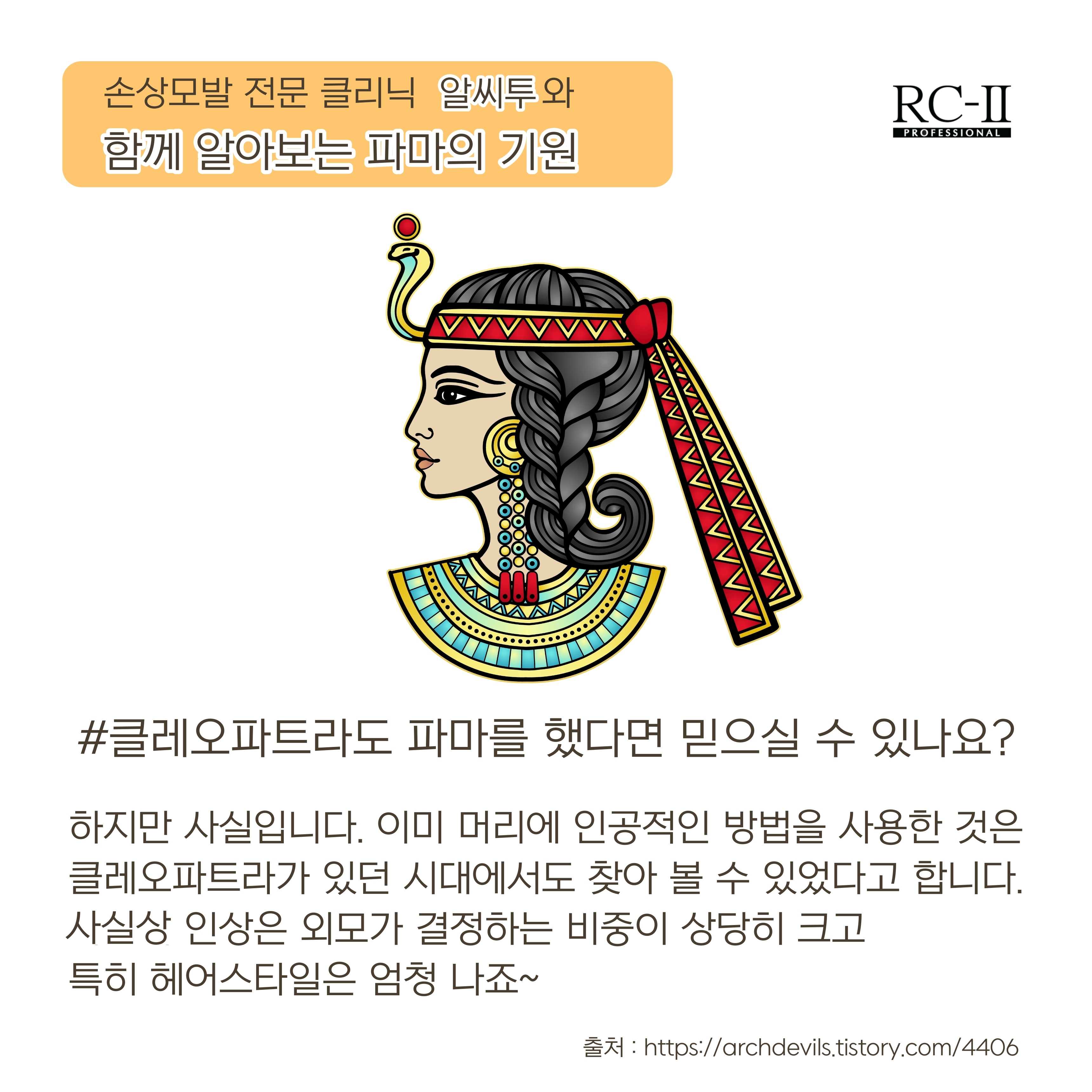 클레오파트라헤어 이미지