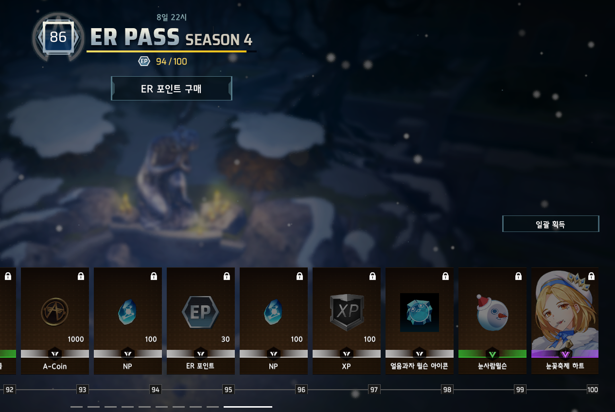  ER패스 4 100렙 맞추는 거 나만 힘든 건가.. feat. 오늘의 도전(일퀘) 꿀팁