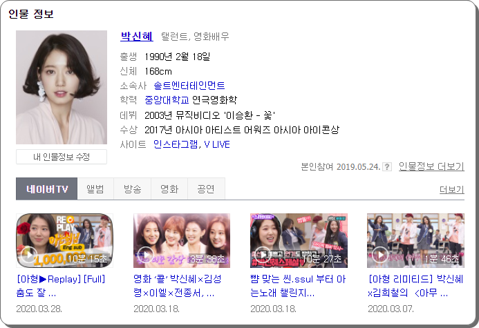  박신혜최태준아이유, 지난 달 화제가 되었던 이유는?
