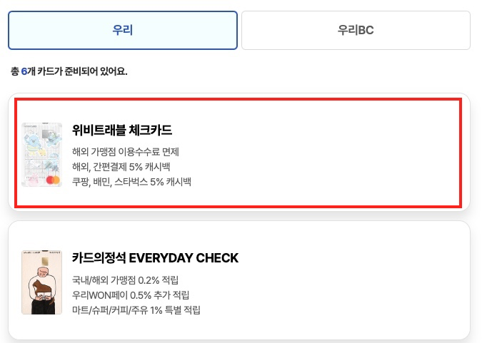 위비트래블-체크카드