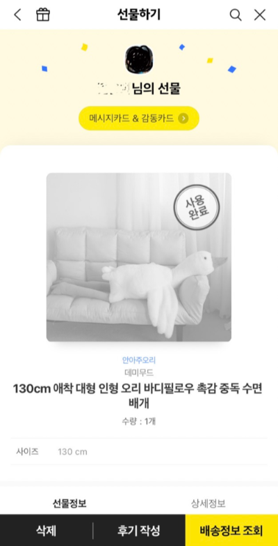 카카오톡 데미무드 오리인형 선물하기