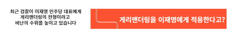 게리맨더링