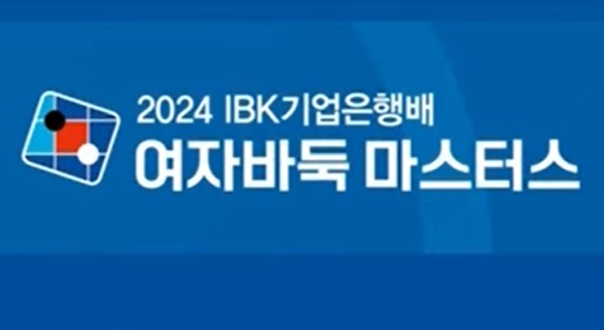 IBK-BADUK