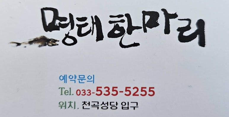 명태한마리 이미지