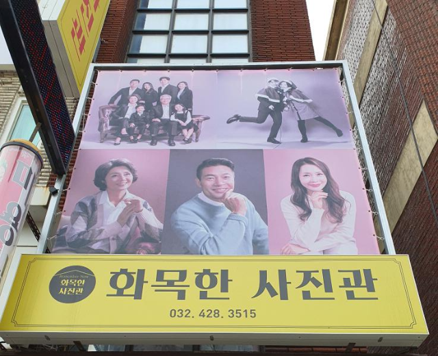  셀프사진관 강력 추천 인천 화목한사진관