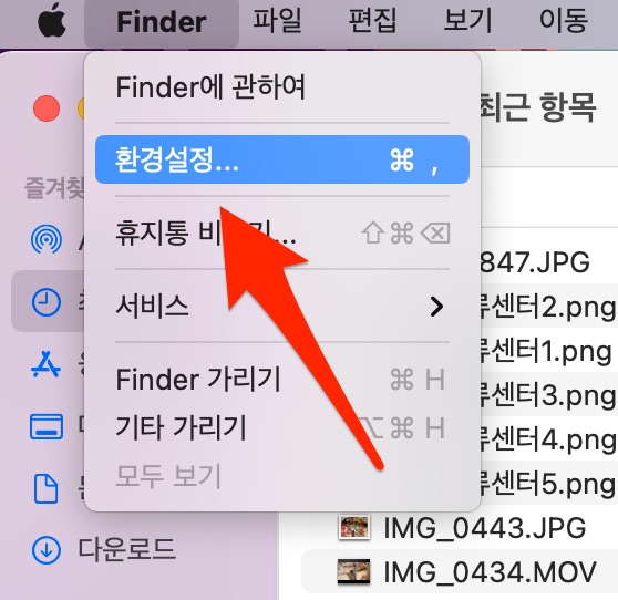 Finder환경설정