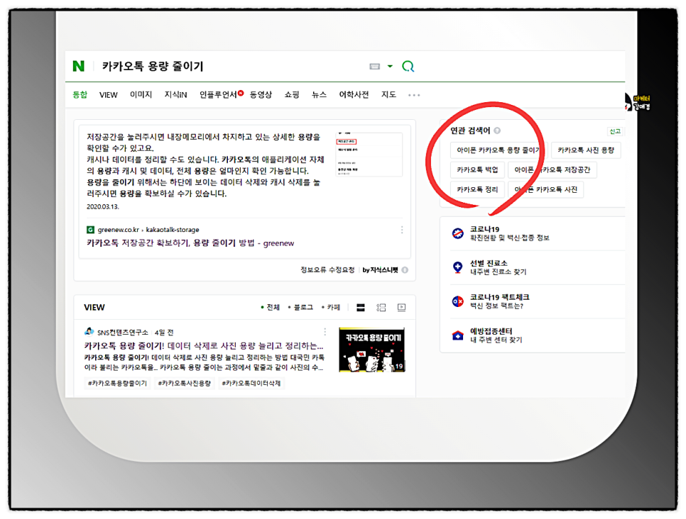 활용! 상위 노출을 잡아라~ ● 바뀐 네이버 관련 검색어 3