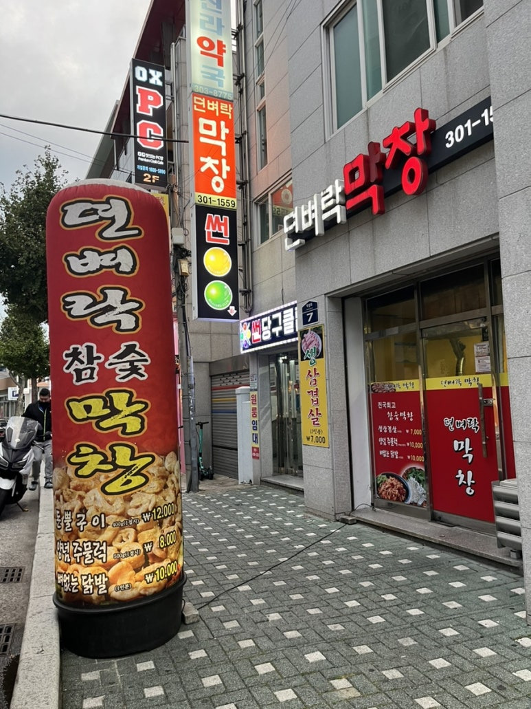 뎐벼락막창 사진 2