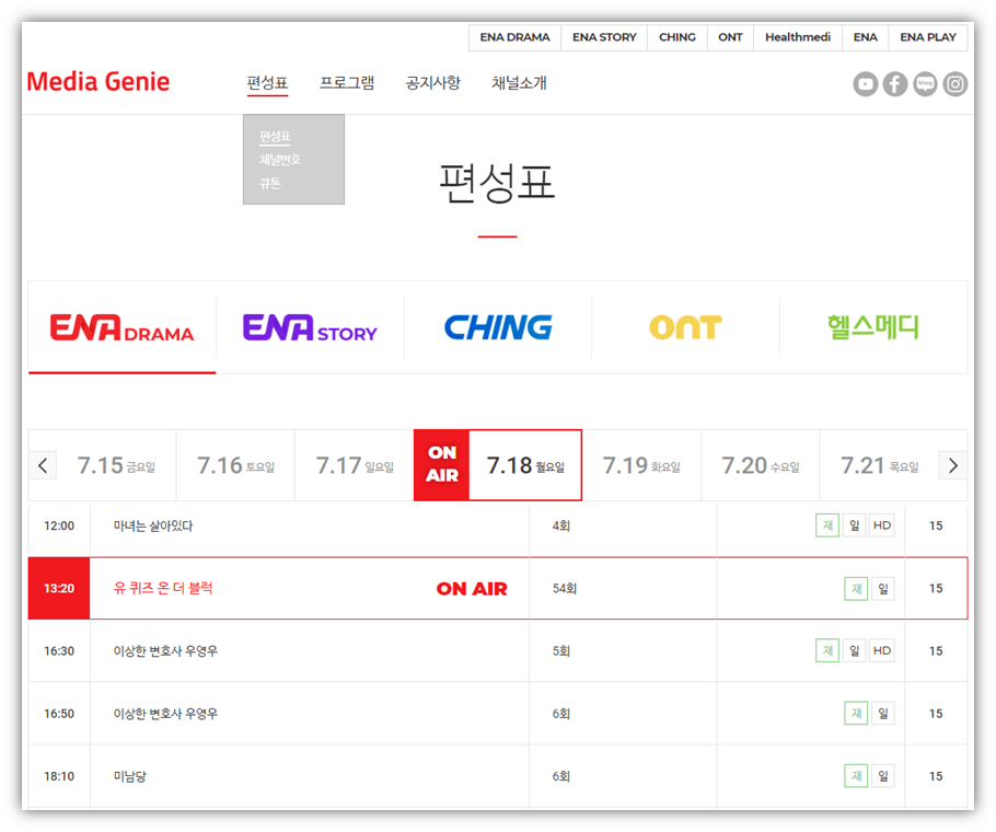 ENA-DRAMA-채널-드라마-재방송-편성표