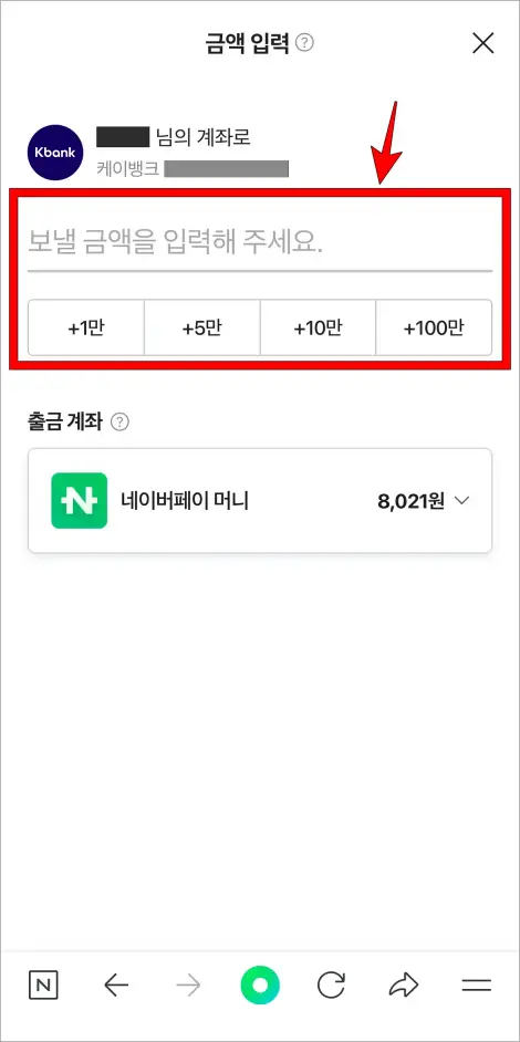 계좌로 보낼 금액을 입력
