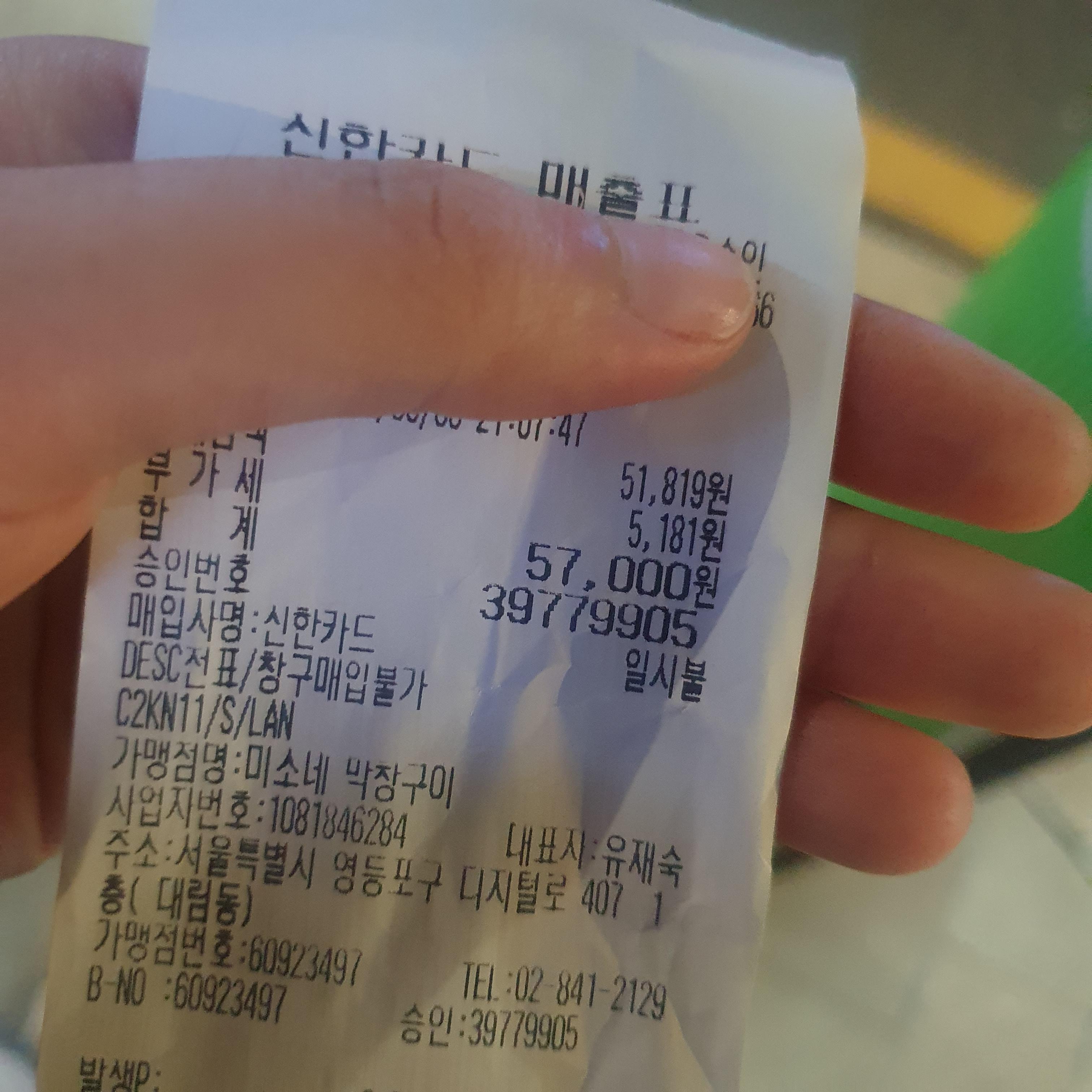 미소네막창구이 이미지