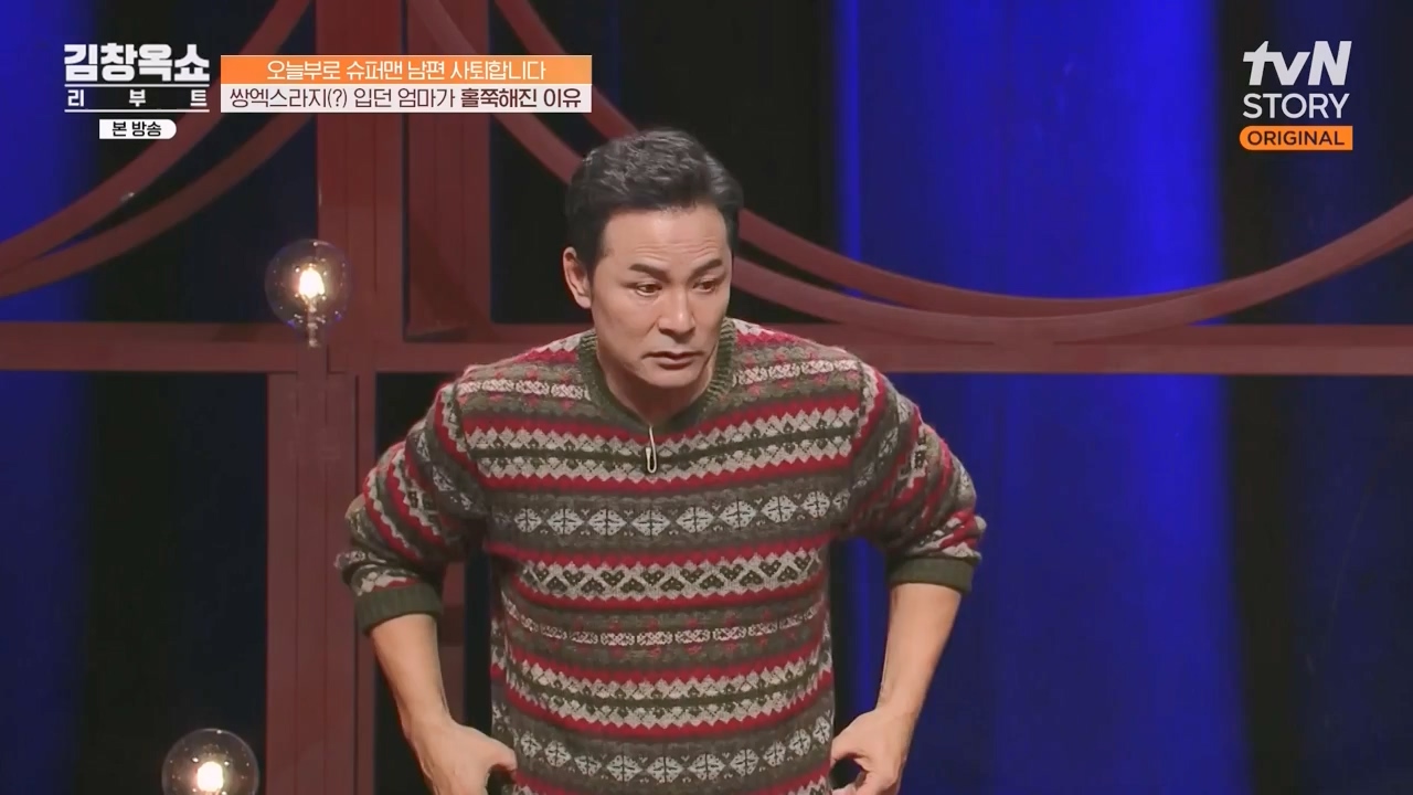 김창옥 쇼 리부트.E07.231108p-NEXT.mp4_20231206_203727.629.jpg