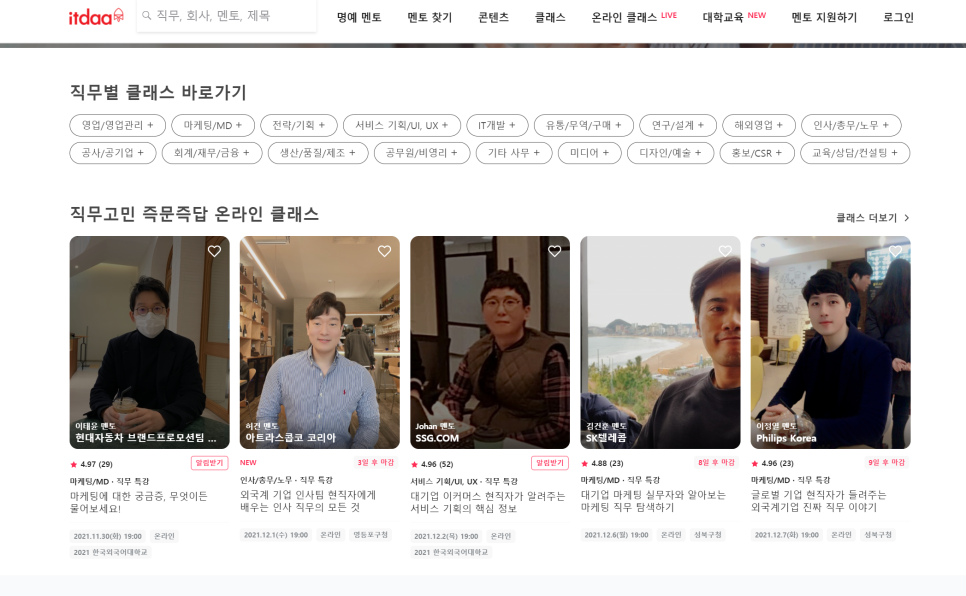 취업 사이트 추천 취준생들을 위한 6