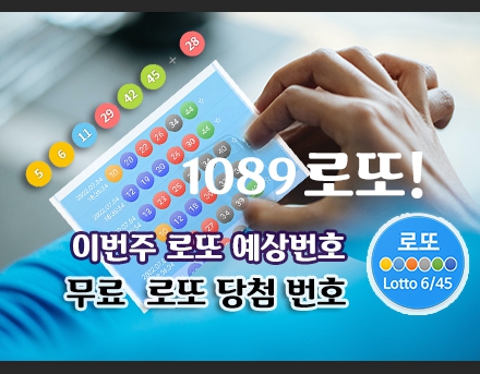 로또 번호 무료추천&#44; 급상승 당첨번호 분석&#44; 로또 당첨 번호