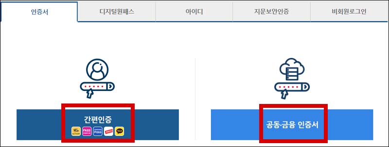 보조금24 홈페이지 간편인증