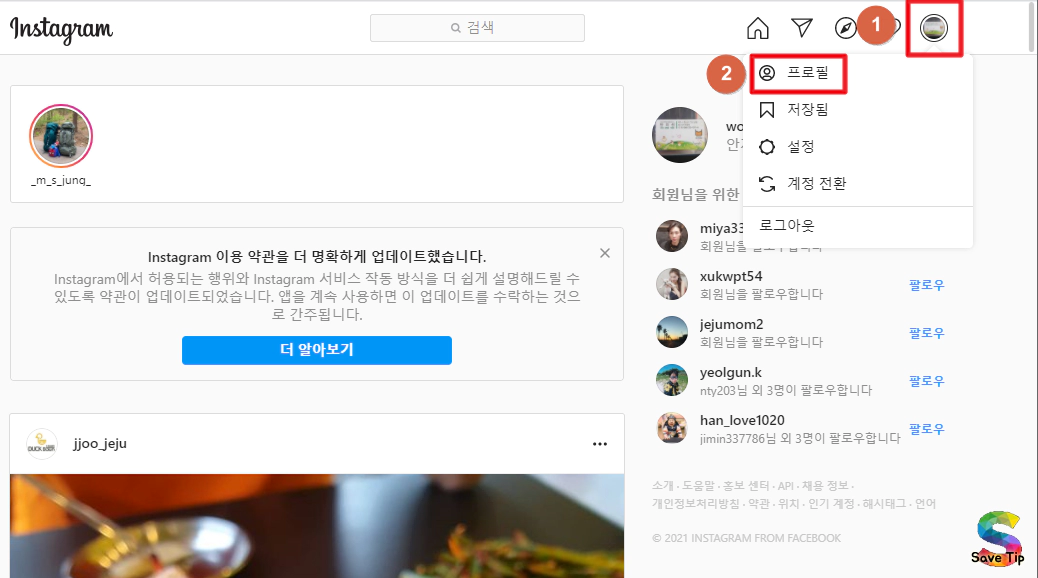  인스타그램 사용중지 하려면? 비활성화 방법 다시 활성화 하려면?