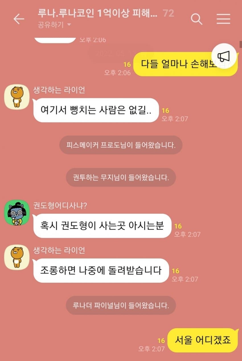  실시간 루나 코인 단톡방 근황.jpg