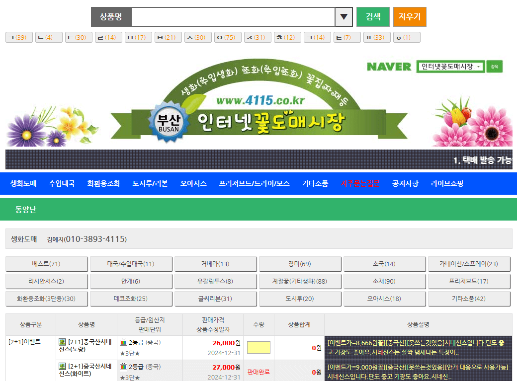 인터넷꽃도매시장