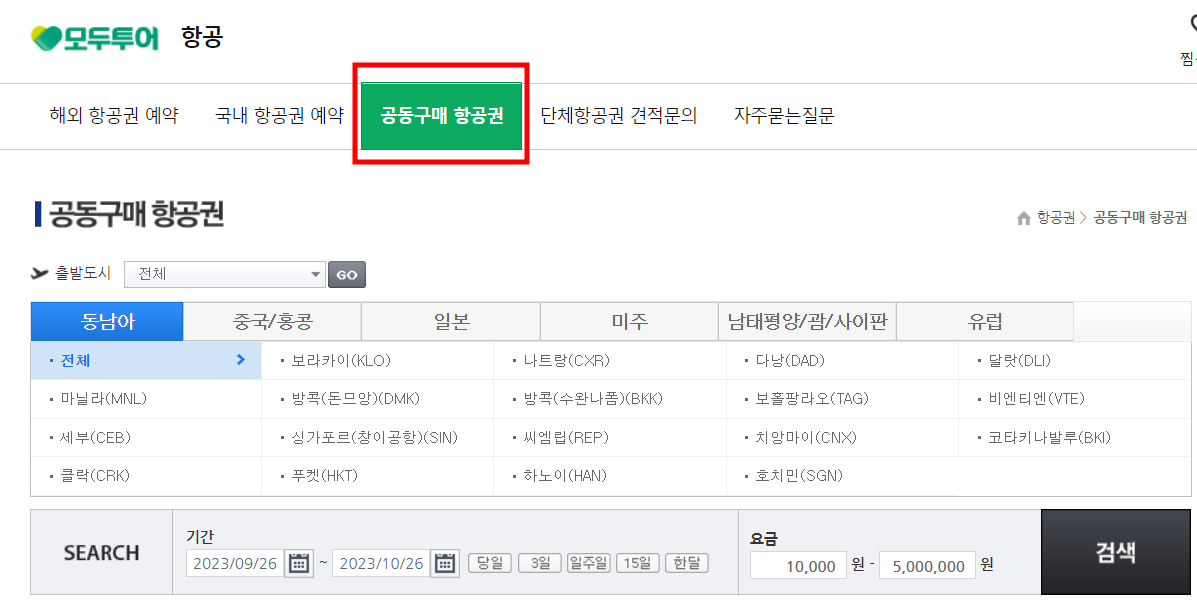 모두투어 땡처리 항공권