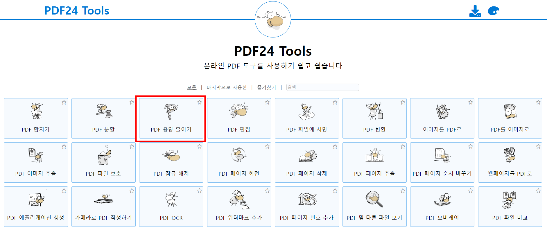 pdf24tools 홈페이지