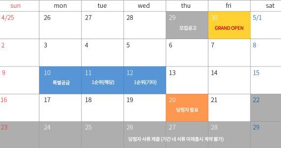 청약일정