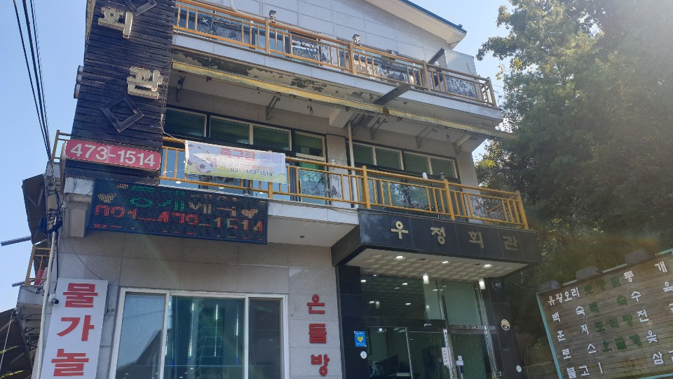 안양 유원지 안양 예술공원 근처 맛집 정보 우정회관 특징