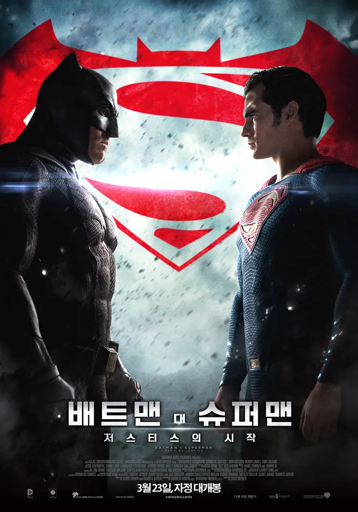 영화 배트맨 대 슈퍼맨 포스터