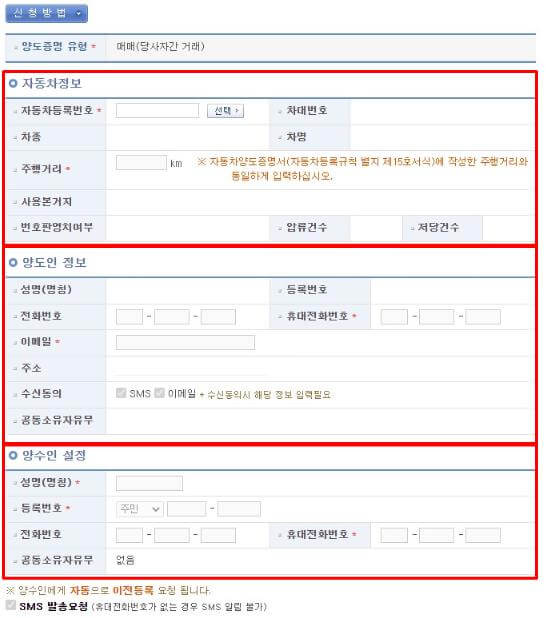 자동차-명의이전-시-양도인-양도증명서-작성-내용