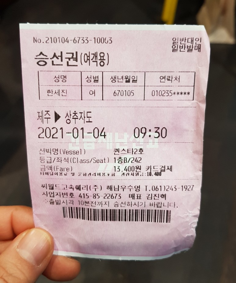 추자도 배편 예약「제주」추자도 가는 법/배편 예약하기: 11