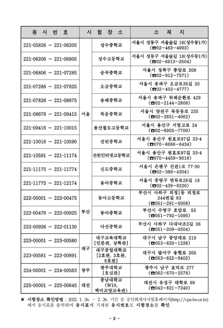 2022년 공인회계사 시험시간표 2022년 제57회 CPA공인회계사 8