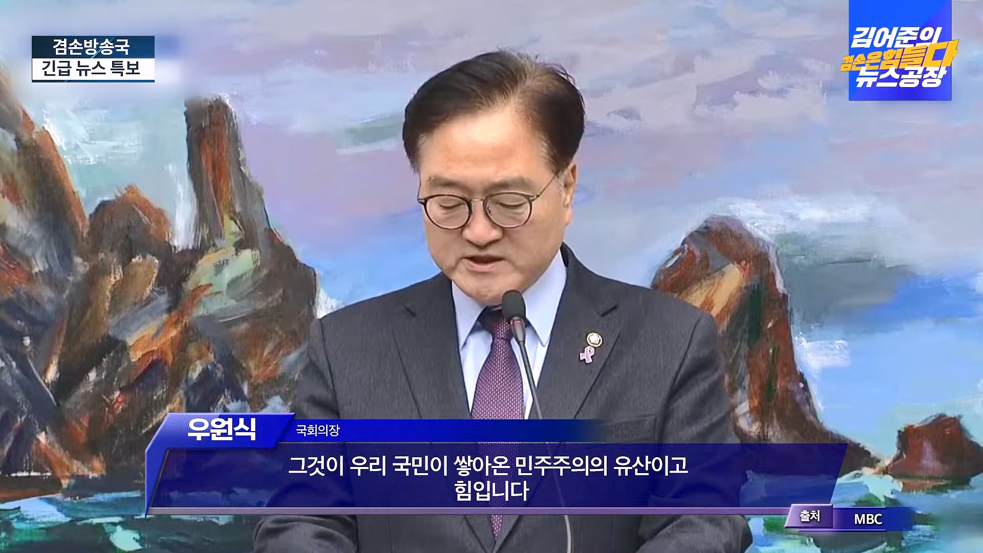 [겸공 뉴스특보] 지금 국회 상황은_.mp4_20241207_084310.996.jpg