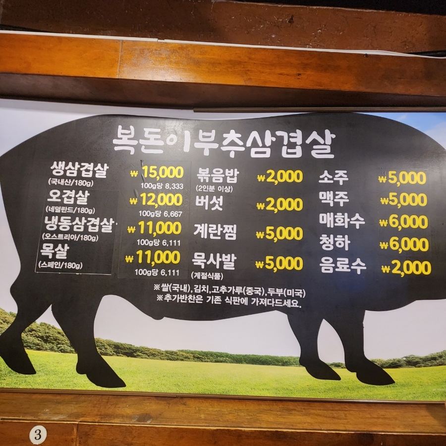 부추생삼겹살 이미지