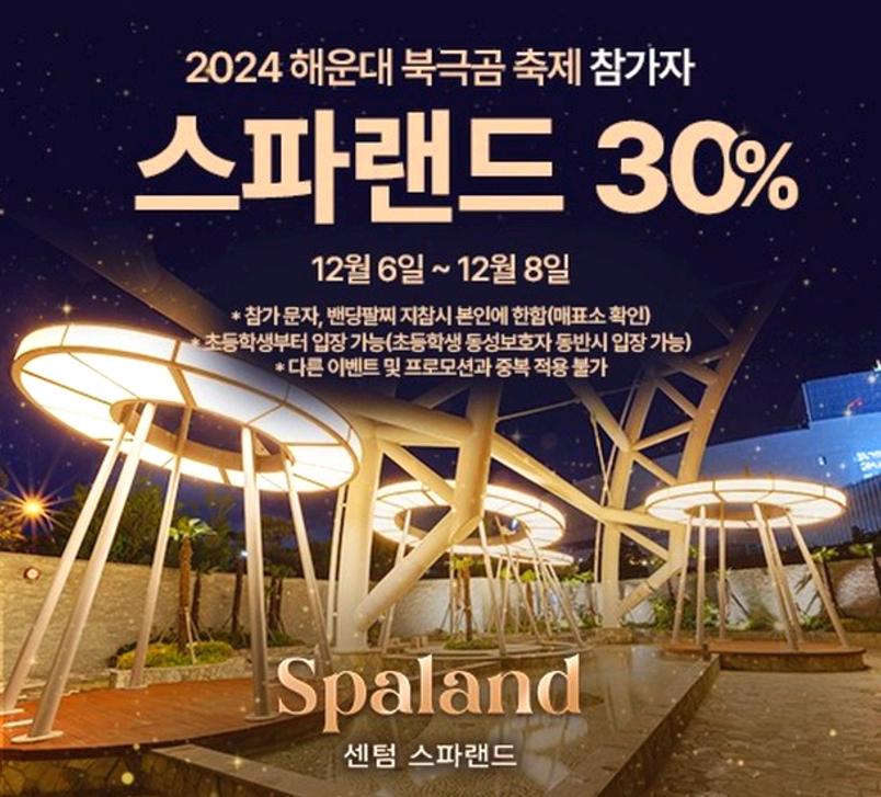 2024 해운대 북극곰축제