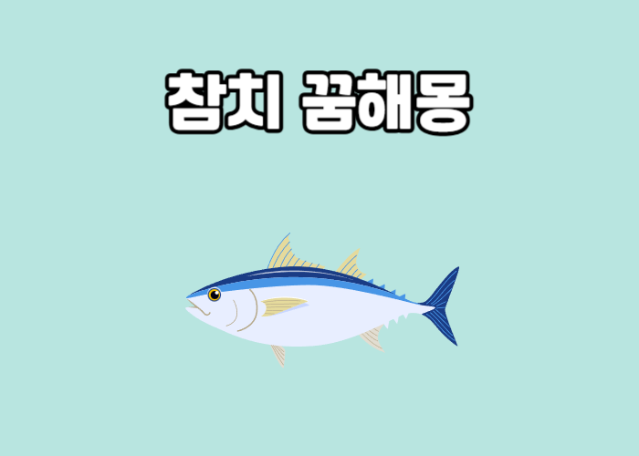 귀인참치 이미지